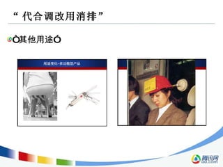 “ 代合调改用消排” “ 其他用途”  