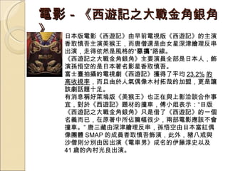 小說選讀報告 西遊記