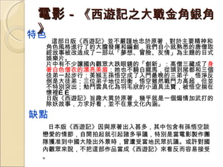 小說選讀報告 西遊記