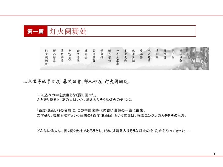李彦宏の百度世界