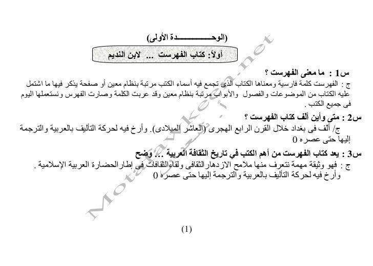 مراجعة ليلة الامتحان فى المستوى الرفيع