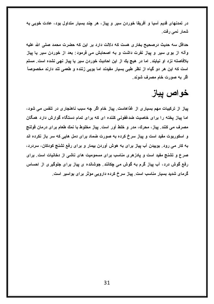 انشا در مورد بوی سیر انشا در مورد بوی سیر