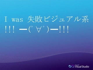 I was 失敗ビジュアル系!!! ━(ﾟ∀ﾟ)━!!!