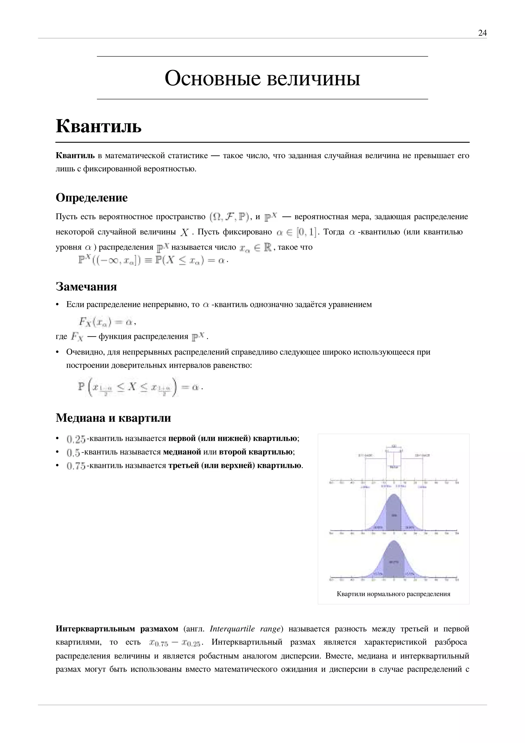 Cтатистика - теория для тренинга | PDF