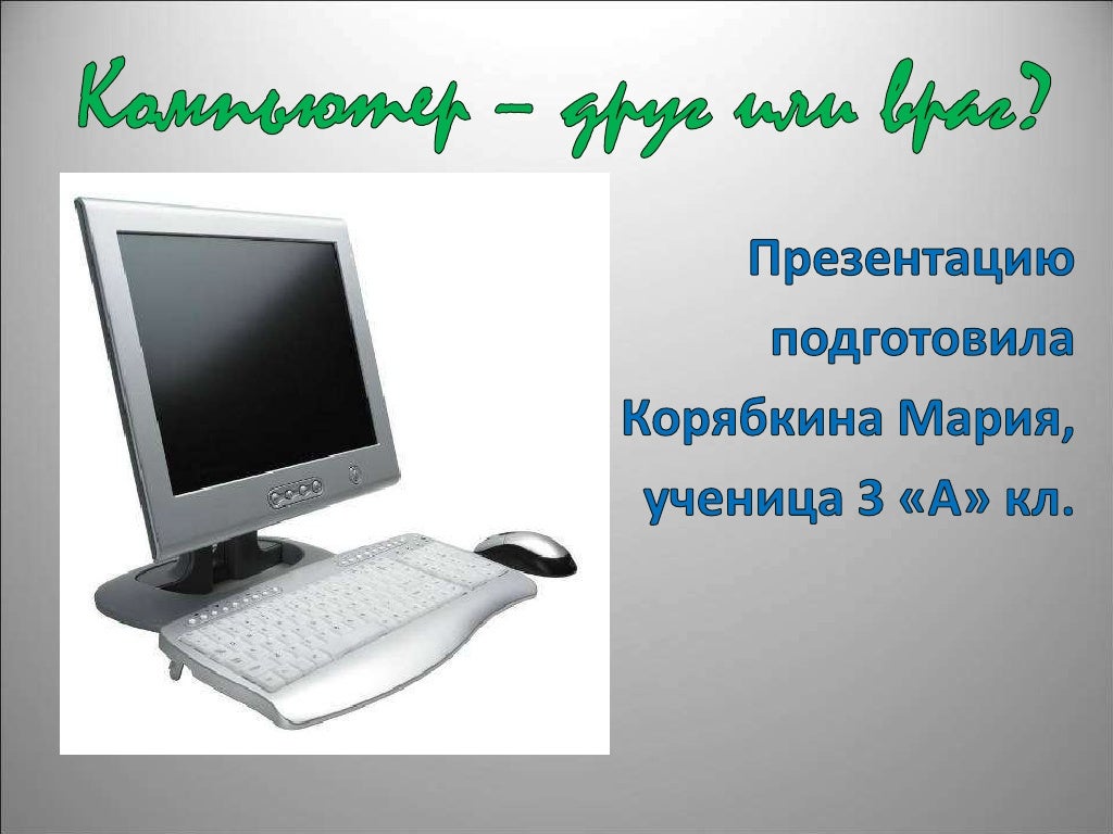 Как компьютер находит сайт. Как компьютер находит сайт