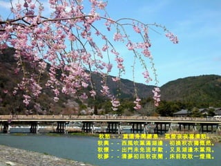 秋愁－－莫道身閒總是，孤燈夜夜寫清愁。     秋興－－西風吹葉滿湖邊，初換秋衣獨慨然。      秋懷－－出門未免流年歎，又見湖邊木葉飛。      秋夢－－清夢初回秋夜闌，床前耿耿一燈殘。   