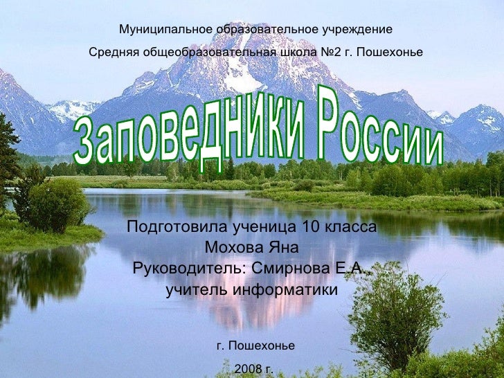 Заповедники России