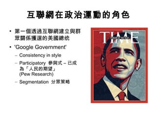 W\ӵĽɫ һ͸^WcȺ PS@xͳ 'Google Government' Consistency in style Participatory  cʽ C ѳ 顸 (Pew Research) Segmentation  ֱ 