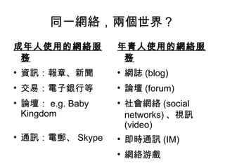 ͬһWjɂ磿 ʹõľWj YӍ¡ ףyе Փ e.g. Baby Kingdom ͨӍ] Skype ʹõľWj WI (blog) Փ (forum) Wj (social networks) ҕӍ (video) rͨӍ (IM) WjΑ 