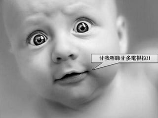 甘我唔睇甘多電視拉!!