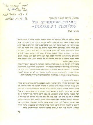 כתיבת ההסטוריה של מלחמת העצמאות