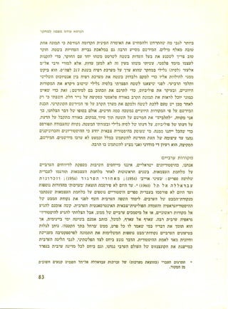 כתיבת ההסטוריה של מלחמת העצמאות