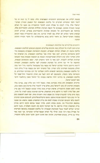 כתיבת ההסטוריה של מלחמת העצמאות
