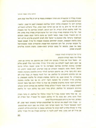 כתיבת ההסטוריה של מלחמת העצמאות
