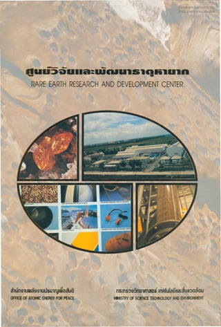 ห้องสมุดพลังงานปรมาณู
สํานักงานปรมาณูเพื่อสันติ
 