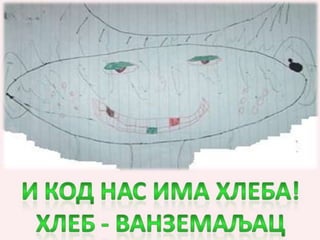 Хлеб виђен нашим_очима_ОШ Коста Абрашевић_Београд