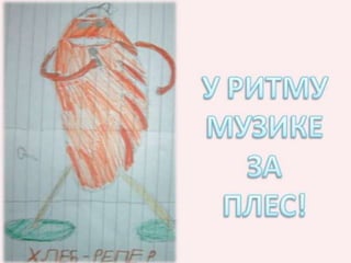 Хлеб виђен нашим_очима_ОШ Коста Абрашевић_Београд