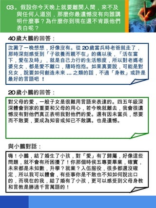 人生問卷 與小鵬跨時空對話
