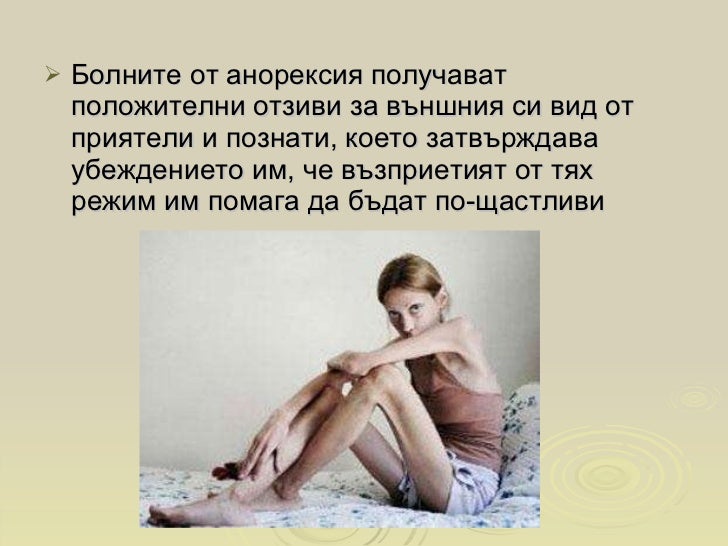 Анорексия