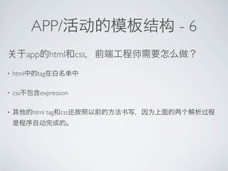 APP/            -6
           app html css
?   html     tag

?   css       expression

?           html tag css
 
