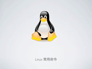 Linux
 