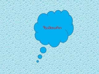 ზამთარი