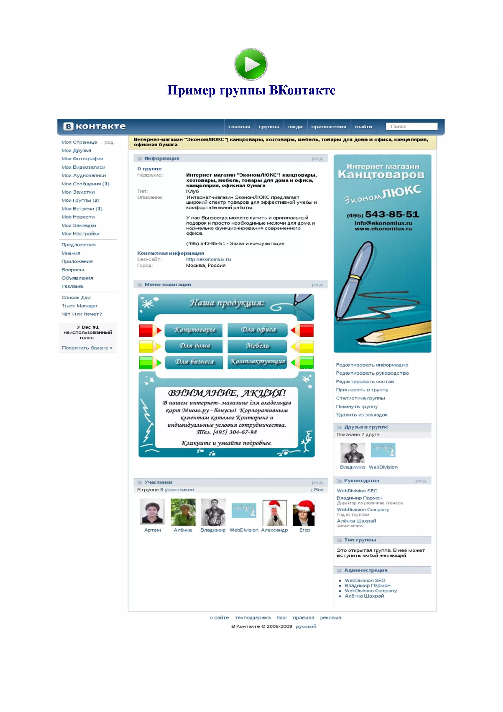 Пример группы ВКонтакте
 