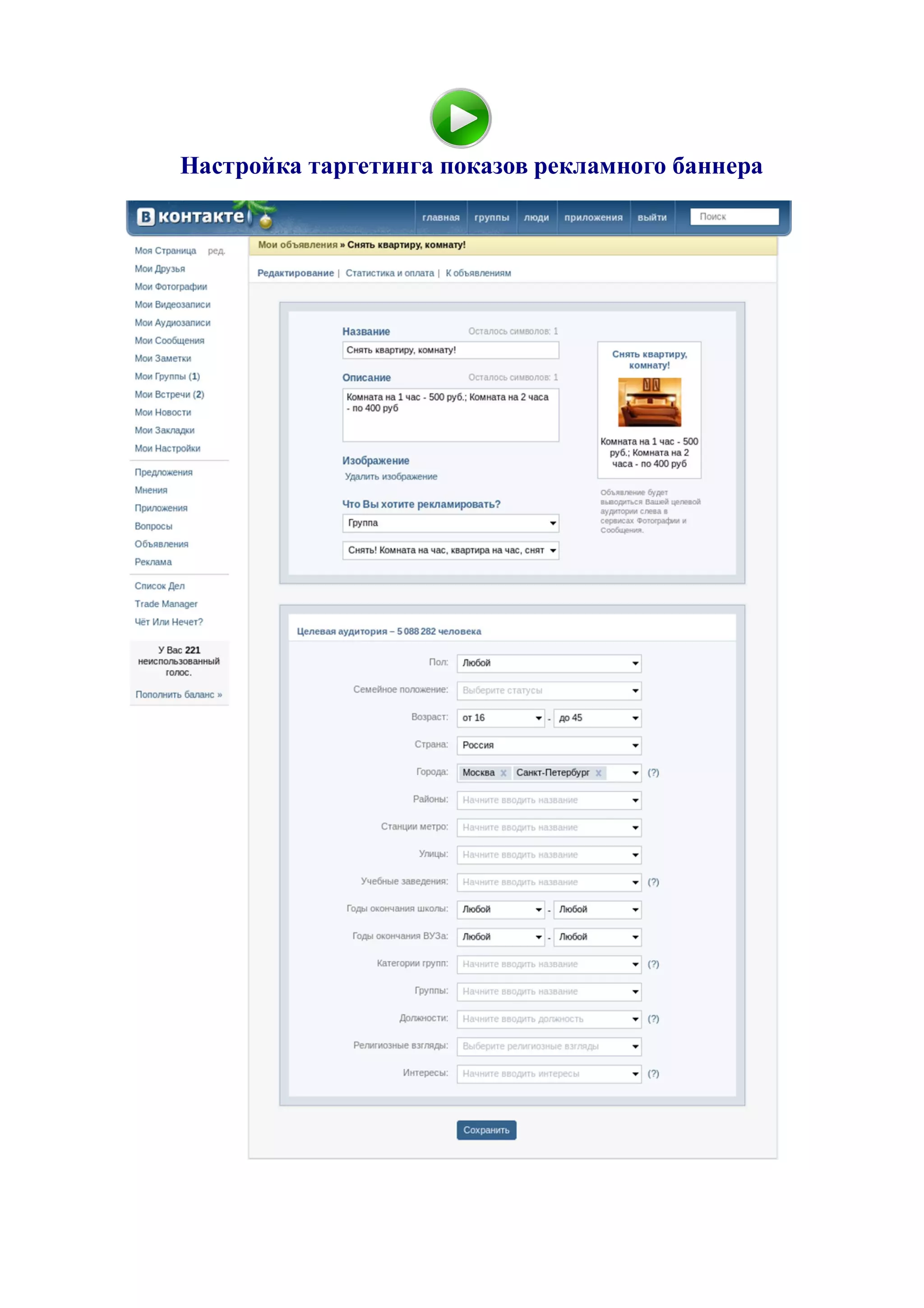 Настройка таргетинга показов рекламного баннера
 