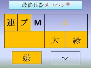 みんな大好きクラビットⓇ