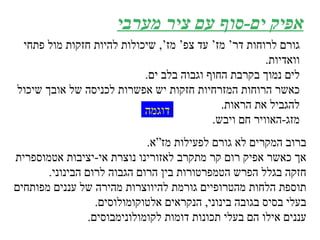 אפיק ים - סוף עם ציר מערבי גורם לרוחות דר’ מז’ עד צפ’ מז’ ,  שיכולות להיות חזקות מול פתחי וואדיות . לים נמוך בקרבת החוף וגבוה בלב ים . כאשר הרוחות המזרחיות חזקות יש אפשרות לכניסה של אובך שיכול להגביל את הראות . מזג - האוויר חם ויבש . ברוב המקרים לא גורם לפעילות מז”א . אך כאשר אפיק רום קר מתקרב לאזורינו נוצרת אי - יציבות אטמוספרית חזקה בגלל הפרש הטמפרטורות בין הרום הגבוה לרום הבינוני .  תוספת הלחות מהטרופיים גורמת להיווצרות מהירה של עננים מפותחים בעלי בסיס בגובה בינוני ,  הנקראים אלטוקומולוסים . עננים אילו הם בעלי תכונות דומות לקומולונימבוסים . דוגמה 