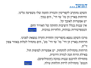 המשך… השקע מתקרב לקפריסין והגזרה החמה שלו משפיעה עלינו . הרוחות בארץ הן מז’ עד דר’ ,  הים נמוך . יש אפשרות לאובך קל . אין עננות בגלל היציבות החזקה של האוויר החם . הטמפרטורות גבוהות ,  הלחויות נמוכות . דוגמה מרכז השקע נמצא בקפריסין והחזית הקרה נמצאת לפנינו . הרוחות בארץ הן דר’ מז’ עד דר’ מע’ ,  הים מתחיל לעלות באזור צפון זי”ת . הרוחות מתחילות להתחזק .  יש אפשרות לסופות חול . באילת הרוח חגה לגזרה דרומית . מתחילה להיכנס עננות נמוכה  ( קומולוסים ). הטמפ’ מתחילות לרדת והלחות עולה . דוגמה 