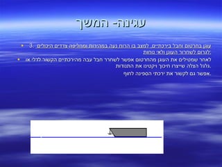 עגינה -  המשך 3.  עוגן בחרטום וחבל בירכתיים ,  למצב בו הרוח נעה במהירות ומחליפה צדדים היכולים לגרום לשחרור העוגן ולאי נוחות : לאחר שמטילים את העוגן מהחרטום אפשר לשחרר חבל עבה מהירכתיים הקשור לדלי או גלגל הצלה שייצרו חיכוך ויקטינו את התנודות . אפשר גם לקשור את ירכתי הספינה לחוף . 