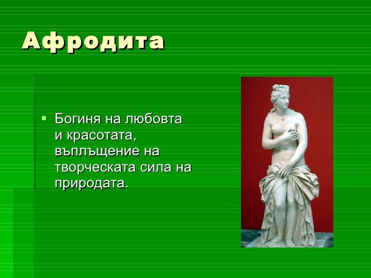 древногръцка митология