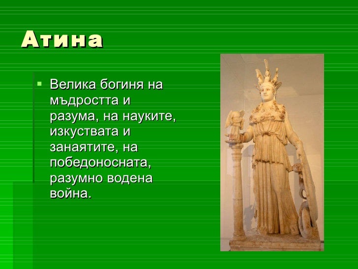 древногръцка митология
