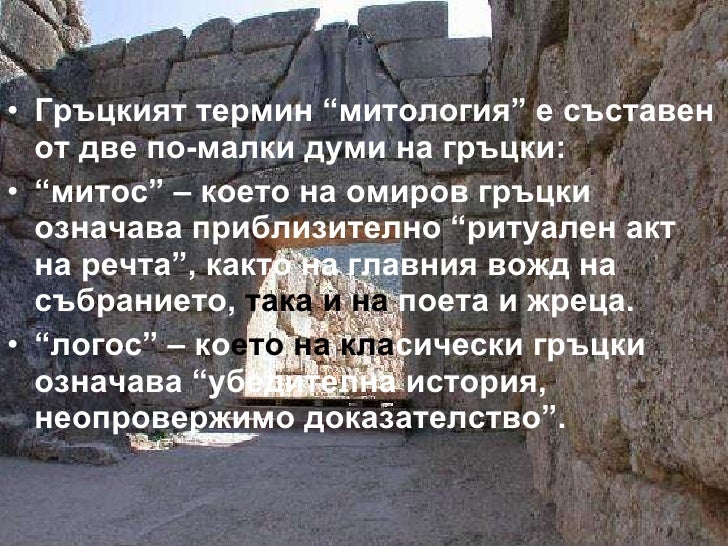 древногръцка митология