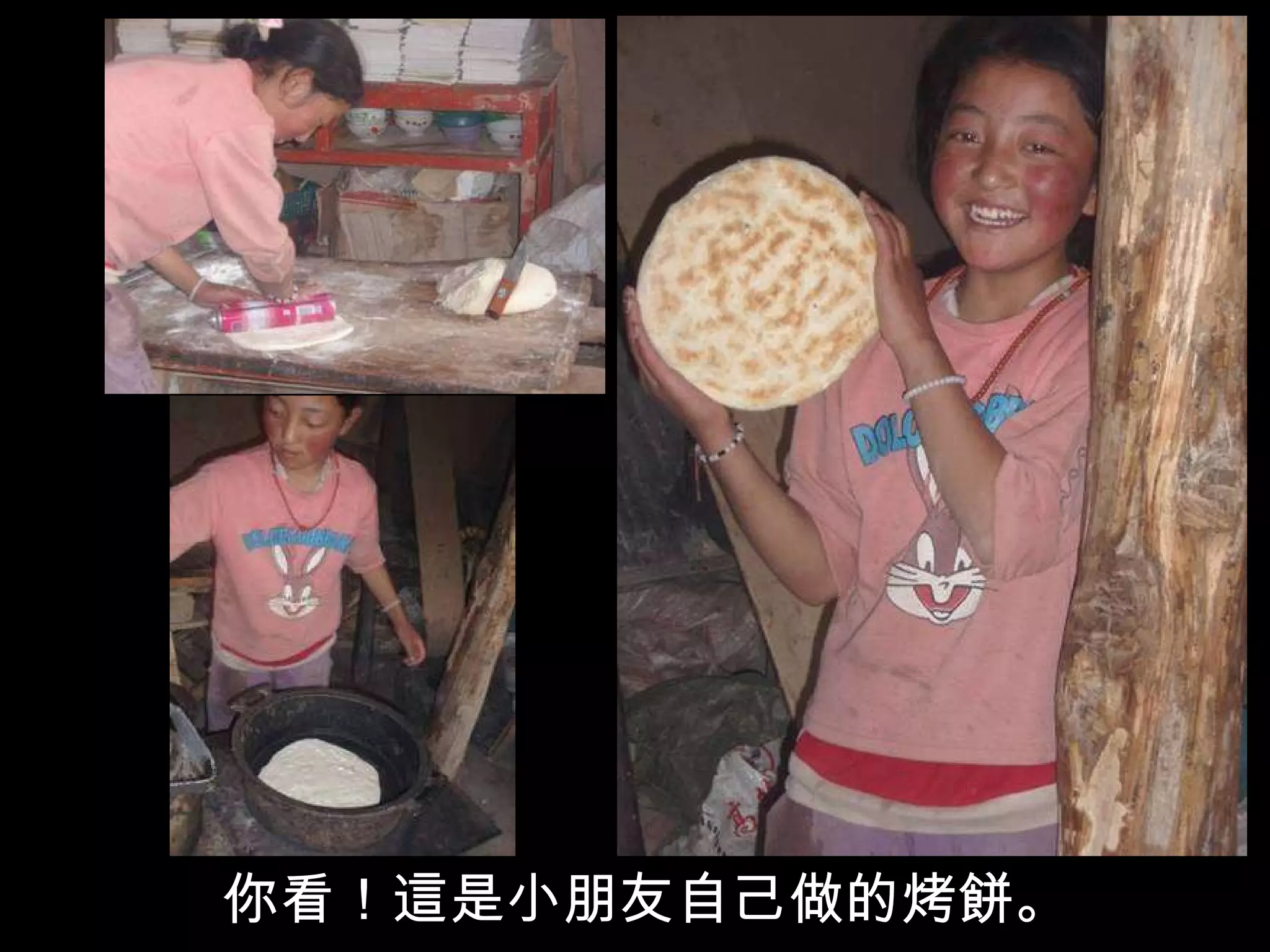 你看！這是小朋友自己做的烤餅。 