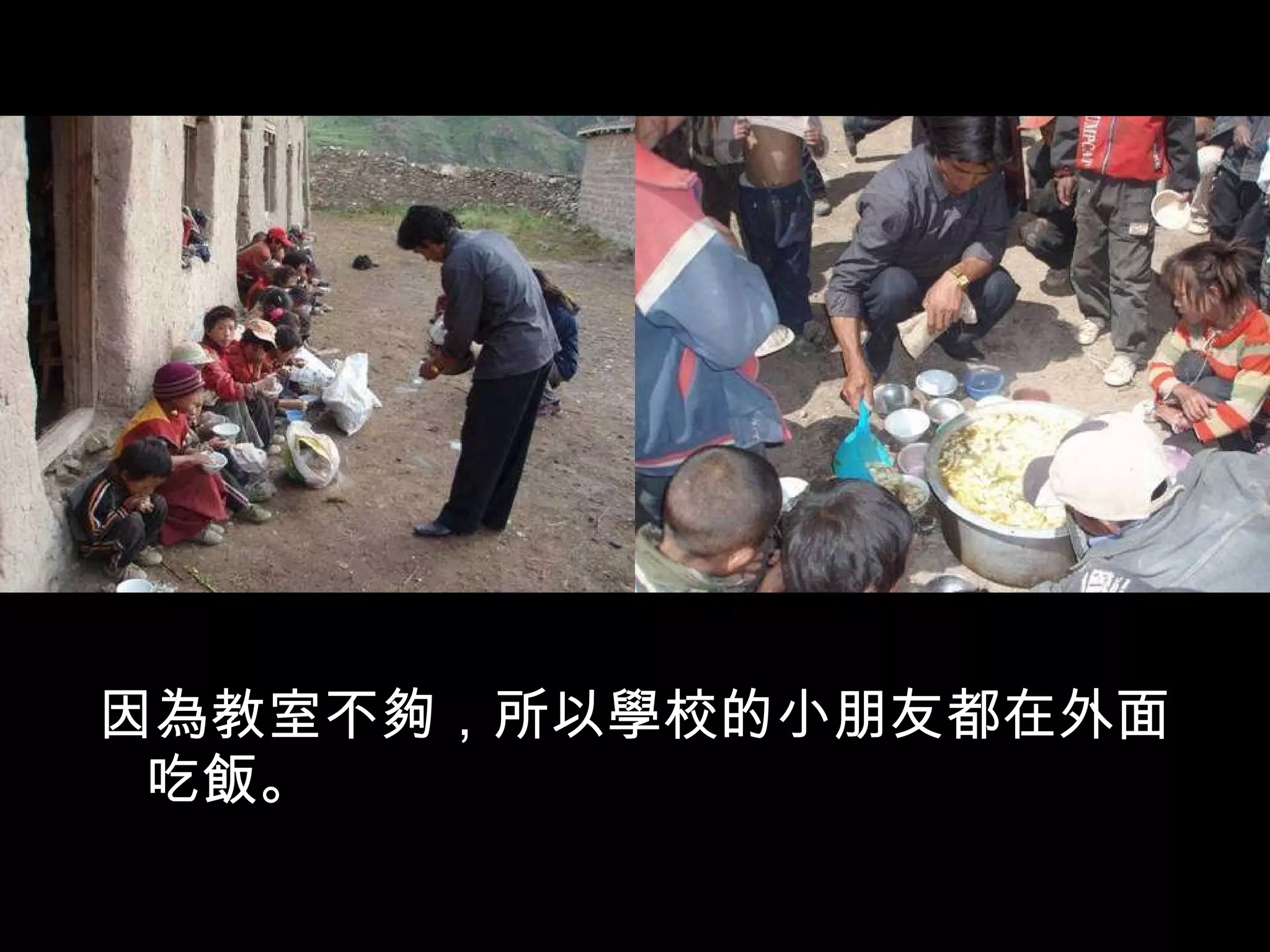 因為教室不夠，所以學校的小朋友都在外面吃飯。 