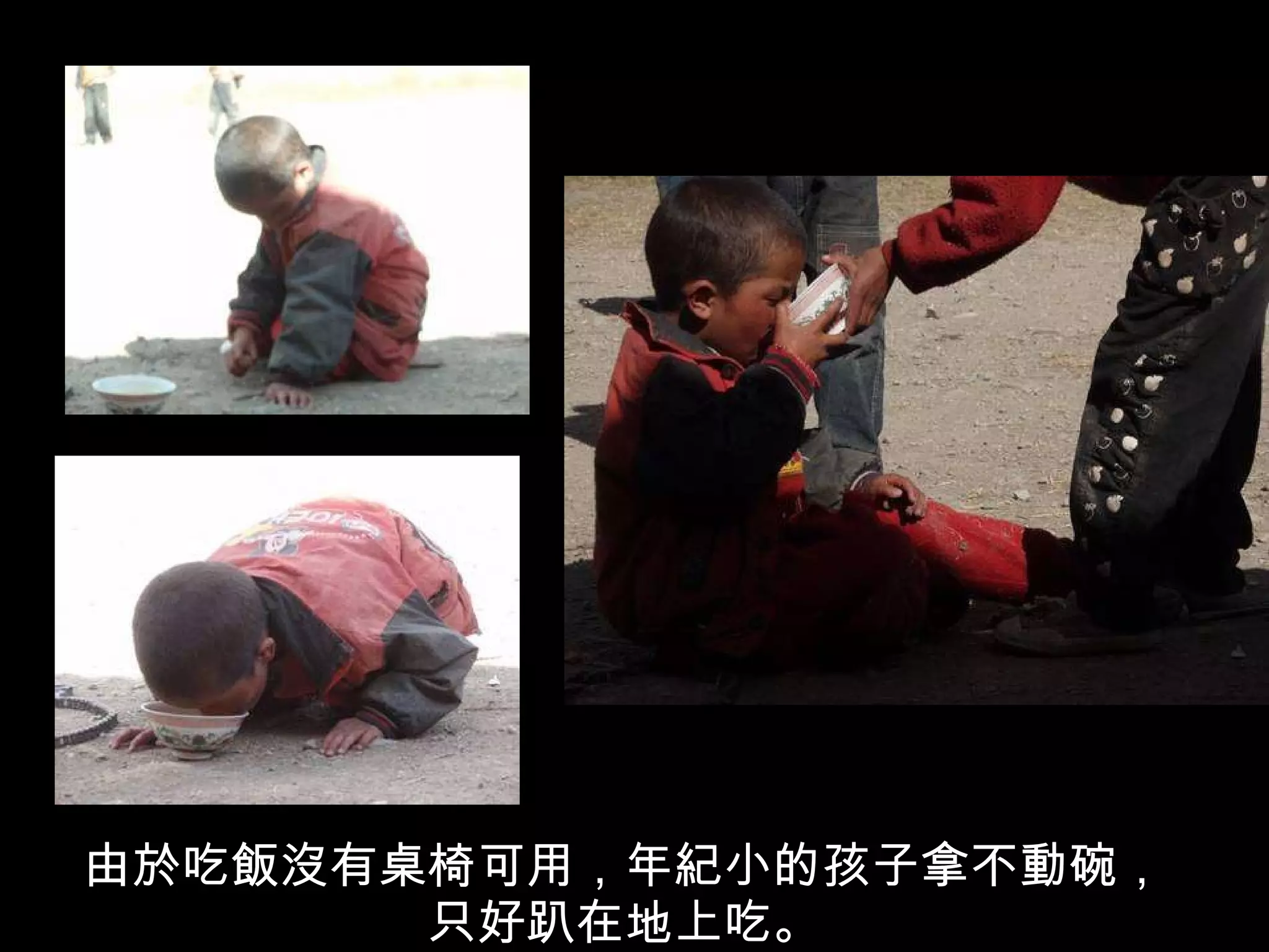 由於吃飯沒有桌椅可用，年紀小的孩子拿不動碗，只好趴在地上吃。 