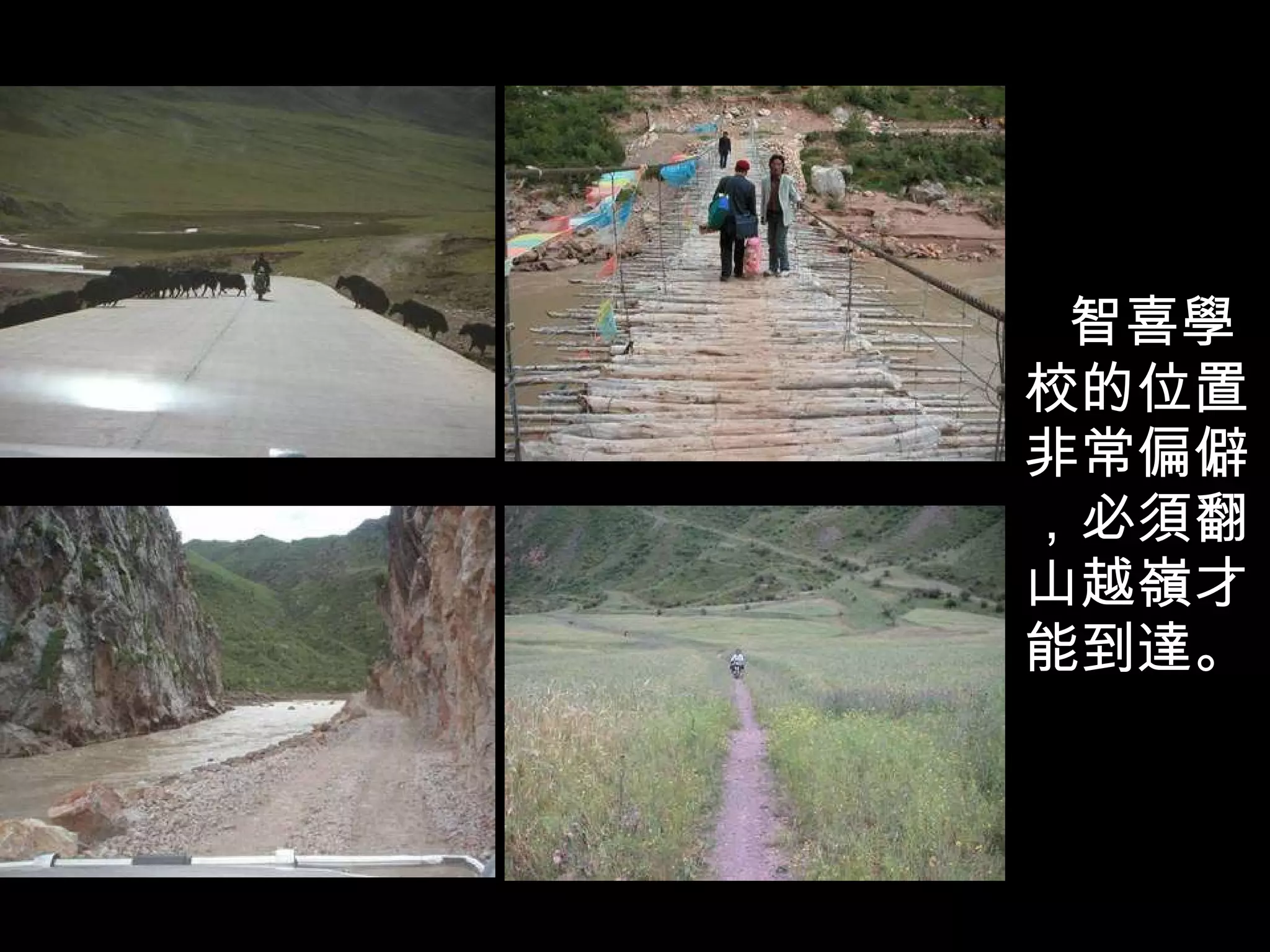 智喜學校的位置非常偏僻，必須翻山越嶺才能到達。 