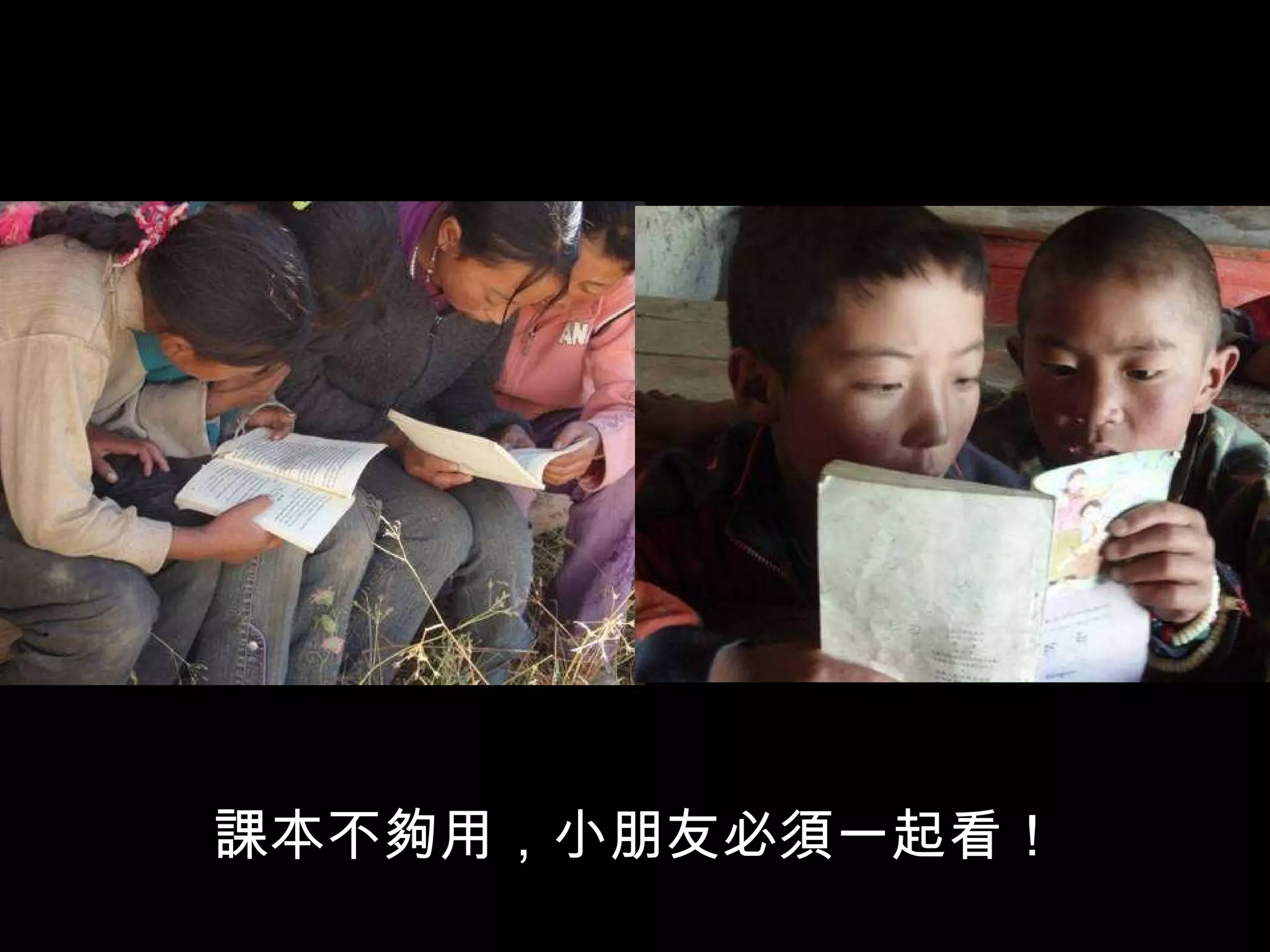 課本不夠用，小朋友必須一起看！ 
