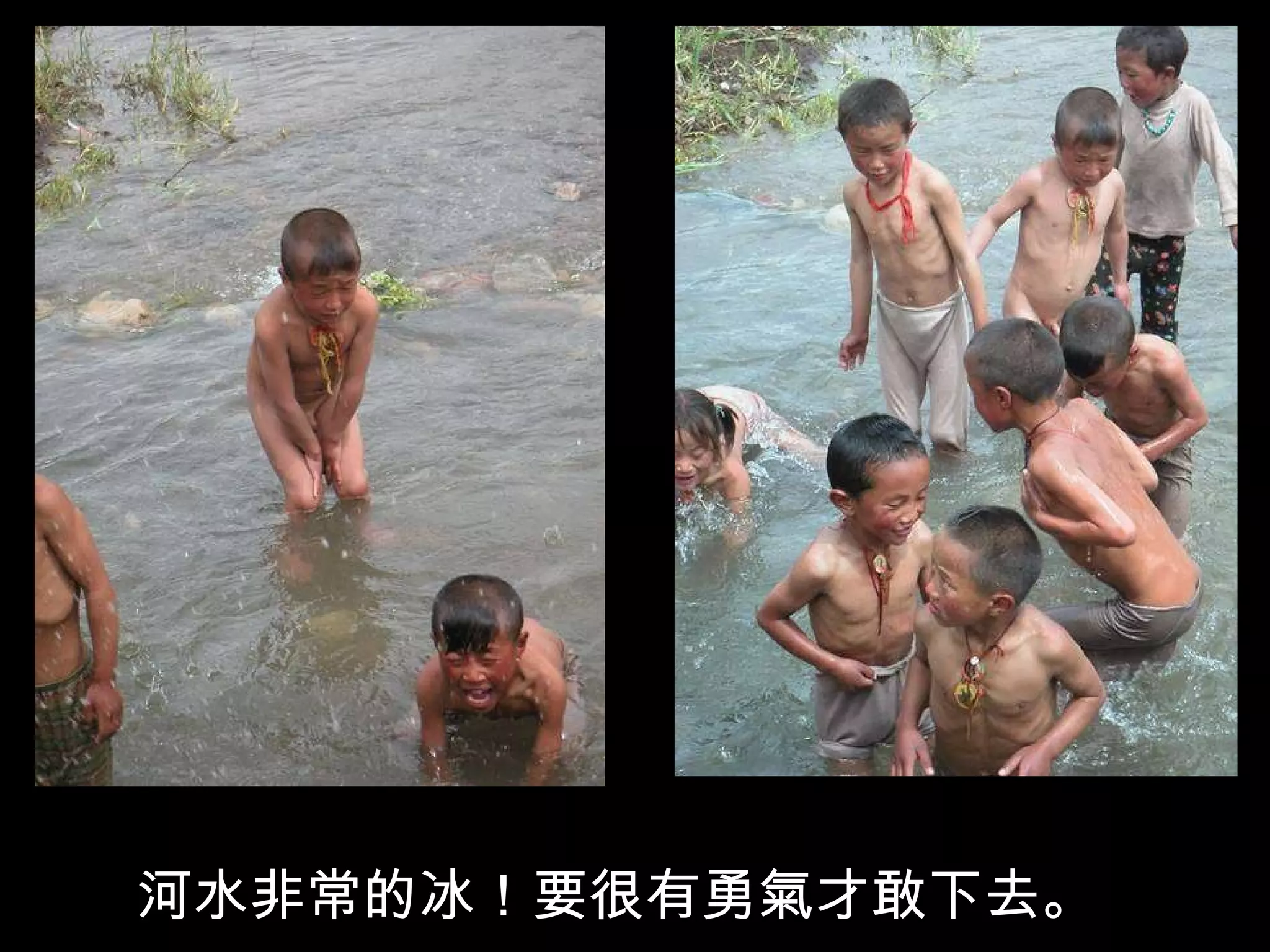 河水非常的冰！要很有勇氣才敢下去。 