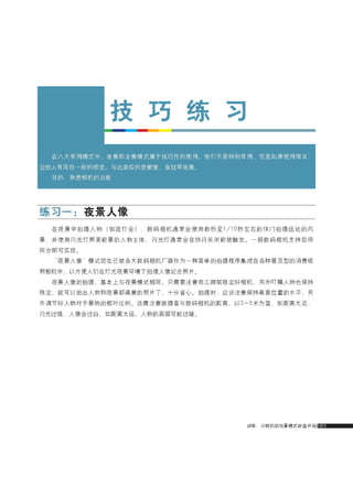 how to use camera(some basic knowledge and skills)