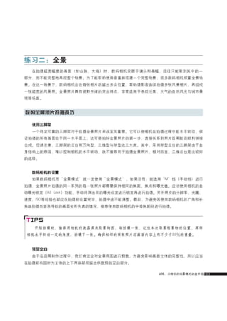 how to use camera(some basic knowledge and skills)