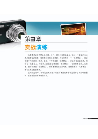 how to use camera(some basic knowledge and skills)