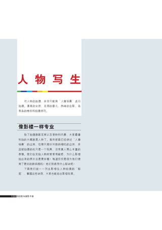 how to use camera(some basic knowledge and skills)