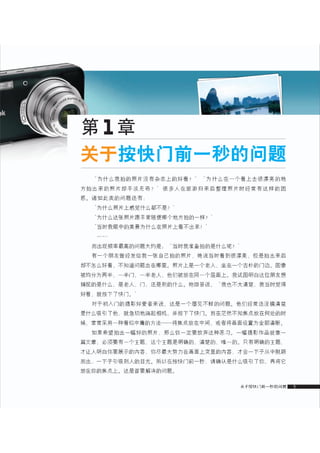 how to use camera(some basic knowledge and skills)