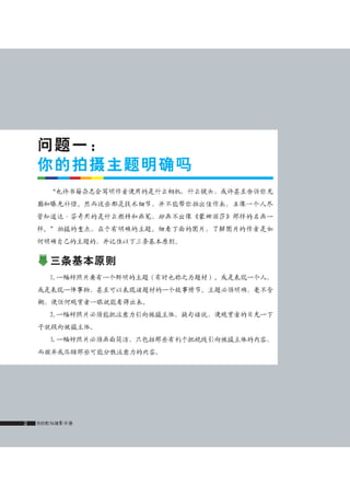 how to use camera(some basic knowledge and skills)