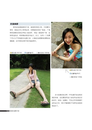 how to use camera(some basic knowledge and skills)