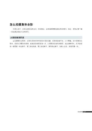 how to use camera(some basic knowledge and skills)