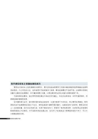 how to use camera(some basic knowledge and skills)